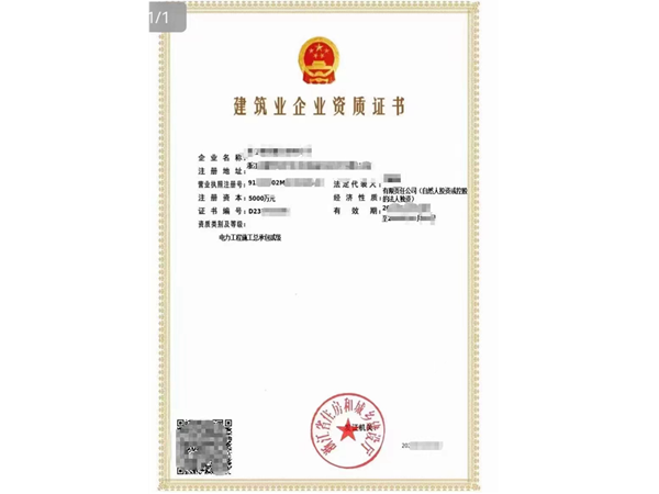 如何評(píng)估建筑企業(yè)資質(zhì)代辦公司的服務(wù)品質(zhì)？