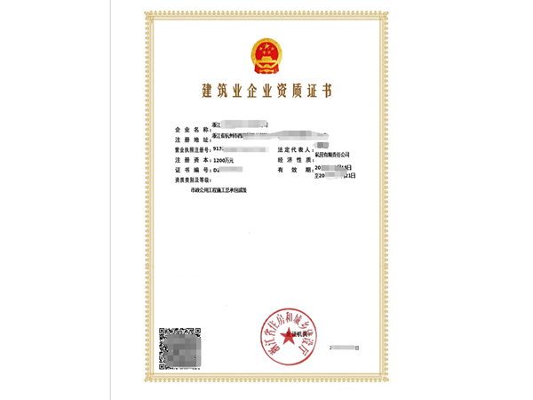 建筑資質代辦