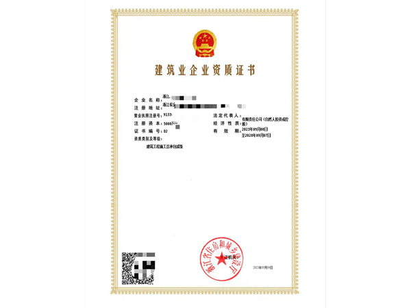 二級(jí)房建資質(zhì)