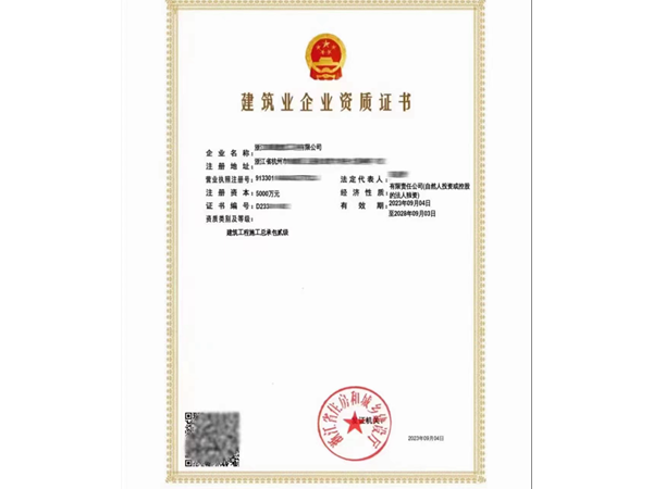 二級(jí)房建資質(zhì)