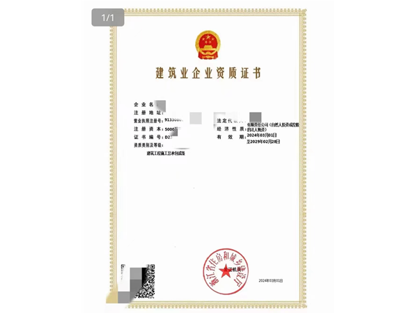 二級(jí)房建資質(zhì)